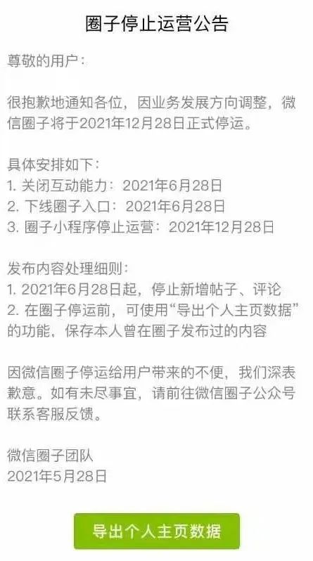 微信圈子将于12月28日停运；小红书宣布起诉造谣自媒体，索赔千万元 -第1张图片-周小辉博客