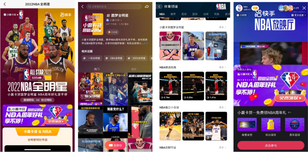 快手联动九大品牌解锁NBA新视角，加速释放体育IP营销价值-第5张图片-周小辉博客